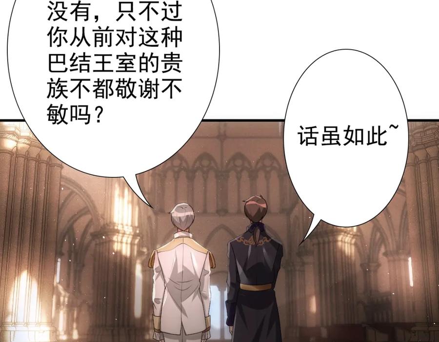 亲爱的殿下 - 第10话 “女伴” - 第47张图