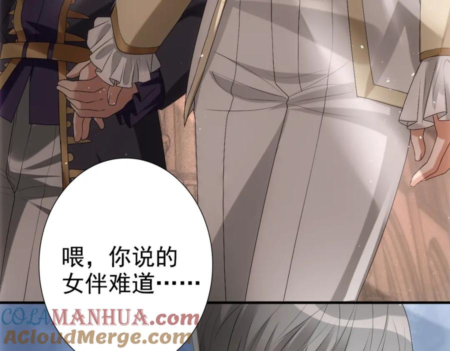 亲爱的殿下 - 第10话 “女伴” - 第55张图