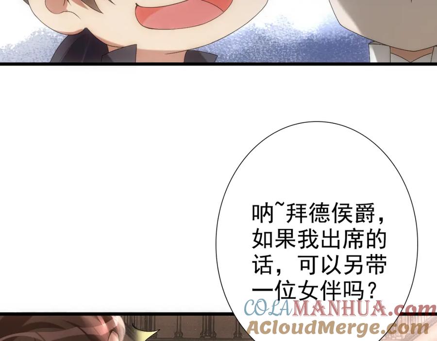 亲爱的殿下 - 第10话 “女伴” - 第37张图