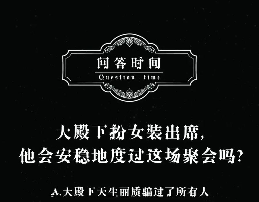 亲爱的殿下 - 第10话 “女伴” - 第80张图