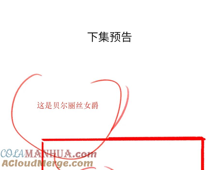 亲爱的殿下 - 第10话 “女伴” - 第82张图