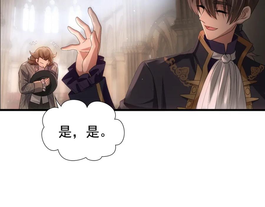 亲爱的殿下 - 第10话 “女伴” - 第42张图