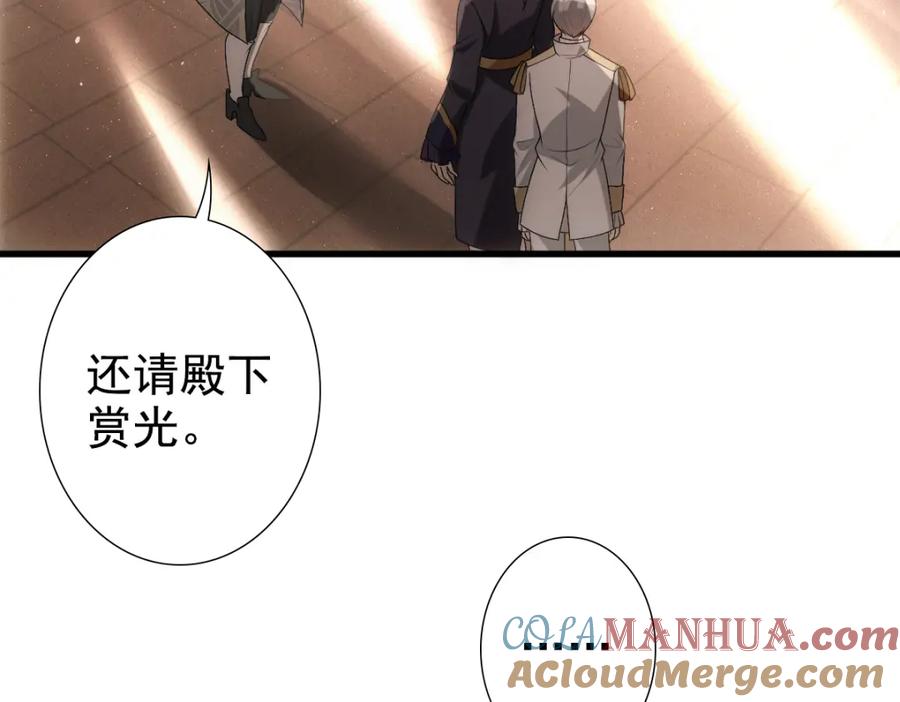 亲爱的殿下 - 第10话 “女伴” - 第22张图