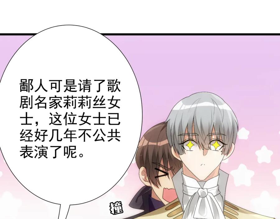 亲爱的殿下 - 第10话 “女伴” - 第26张图