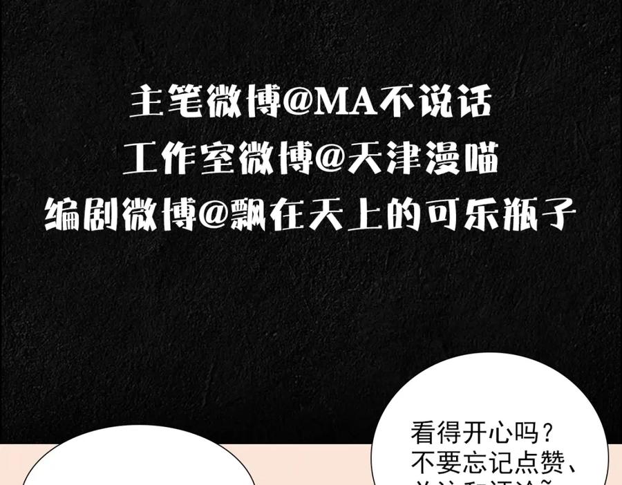 亲爱的殿下 - 第10话 “女伴” - 第93张图