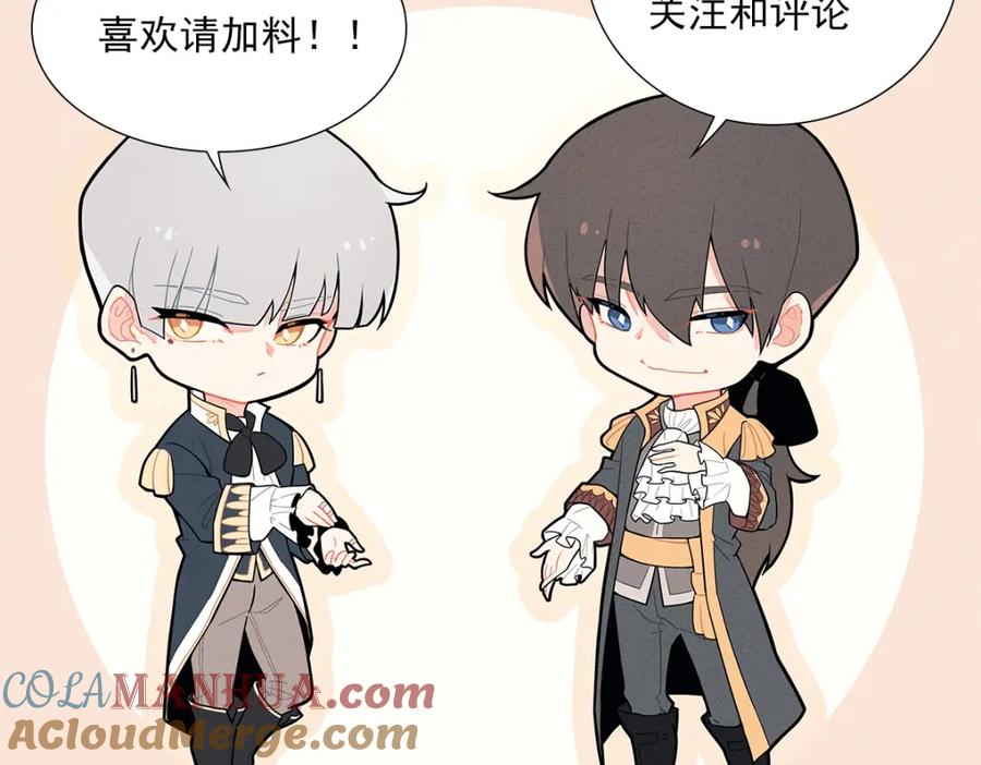 亲爱的殿下 - 第10话 “女伴” - 第94张图