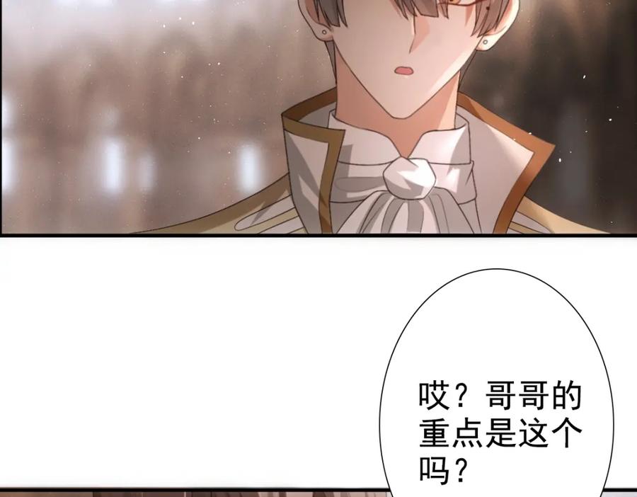 亲爱的殿下 - 第10话 “女伴” - 第45张图