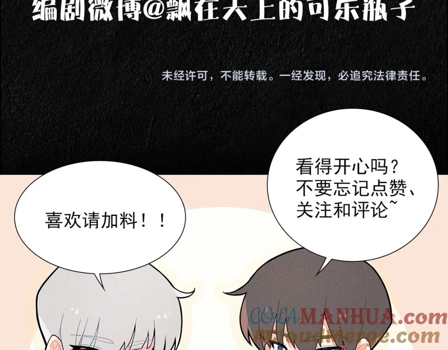 亲爱的殿下 - 第11话 神秘人出现？ - 第88张图