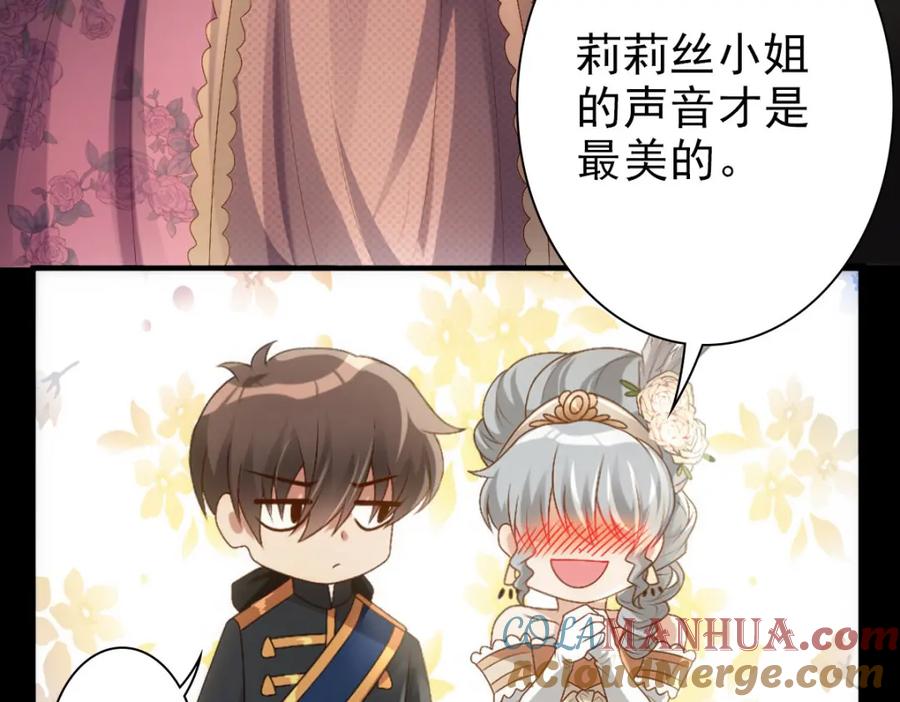 亲爱的殿下 - 第11话 神秘人出现？ - 第43张图