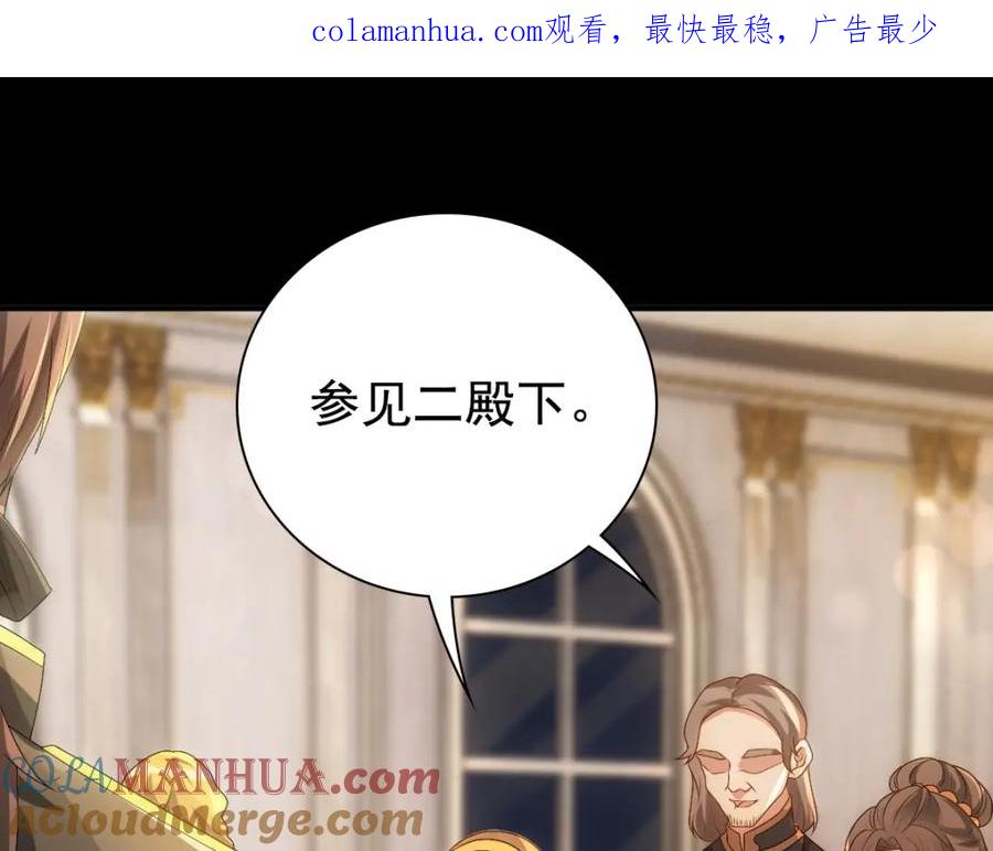 亲爱的殿下 - 第11话 神秘人出现？ - 第1张图