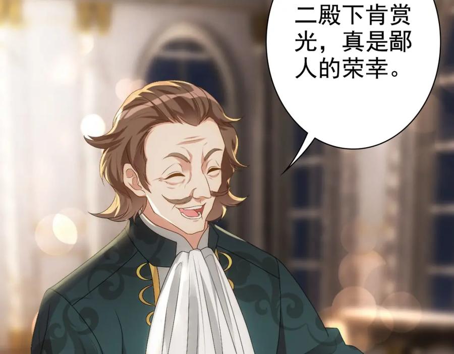 亲爱的殿下 - 第11话 神秘人出现？ - 第5张图