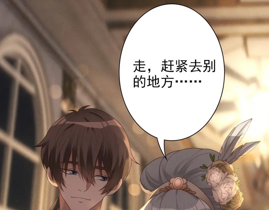 亲爱的殿下 - 第11话 神秘人出现？ - 第33张图