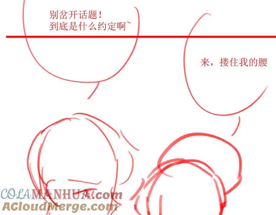 亲爱的殿下 - 第11话 神秘人出现？ - 第73张图