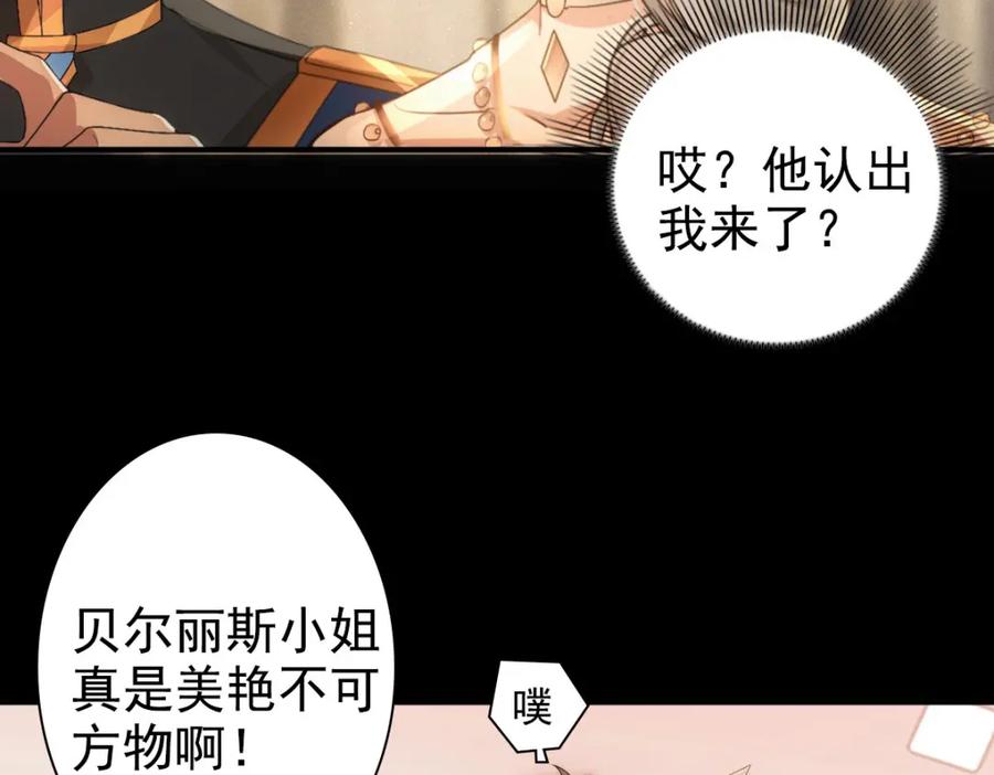 亲爱的殿下 - 第11话 神秘人出现？ - 第20张图