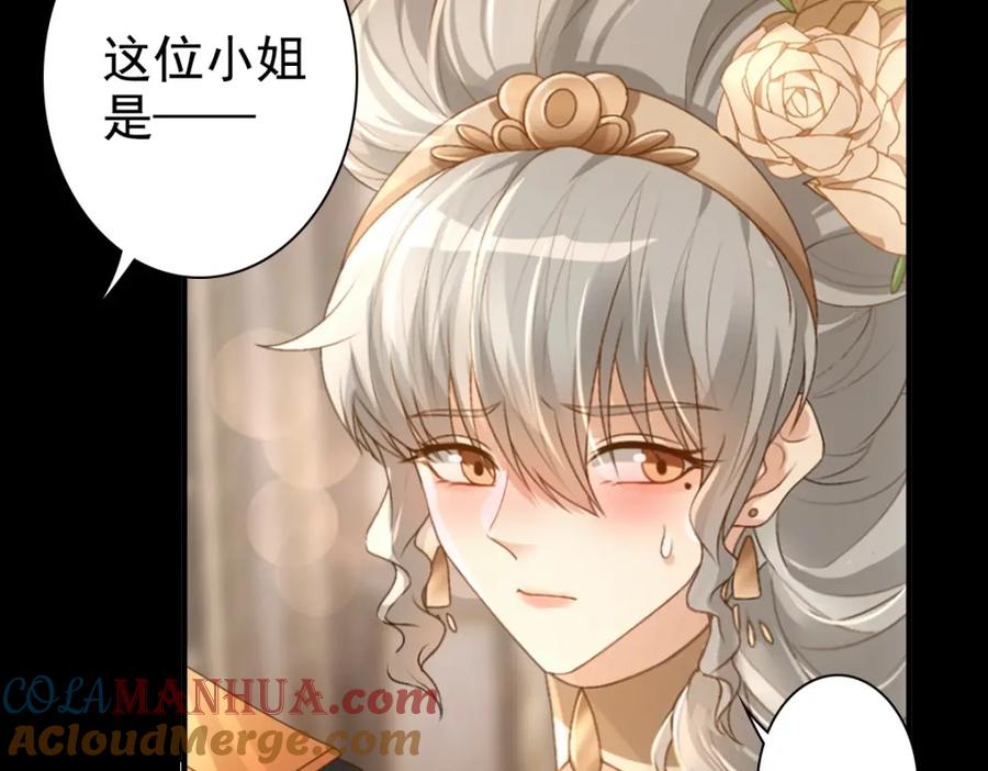 亲爱的殿下 - 第11话 神秘人出现？ - 第7张图