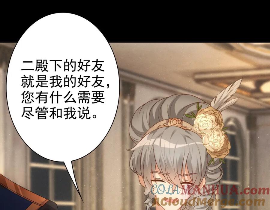 亲爱的殿下 - 第11话 神秘人出现？ - 第22张图