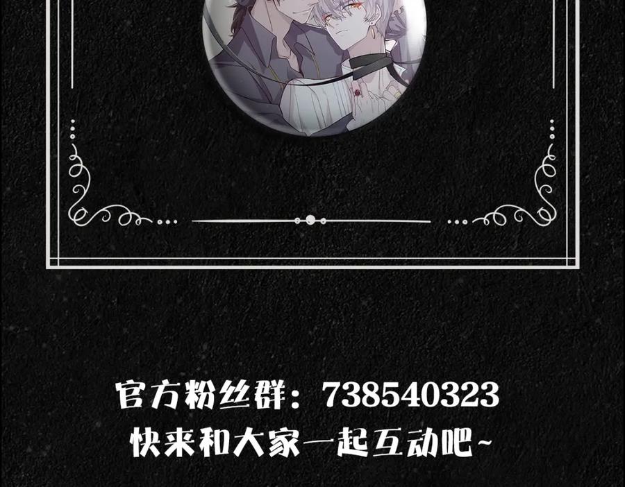 亲爱的殿下 - 第11话 神秘人出现？ - 第86张图