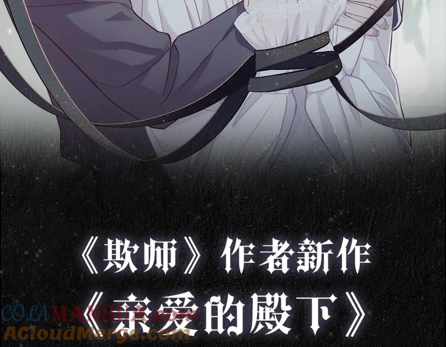 亲爱的殿下 - 第11话 神秘人出现？ - 第82张图