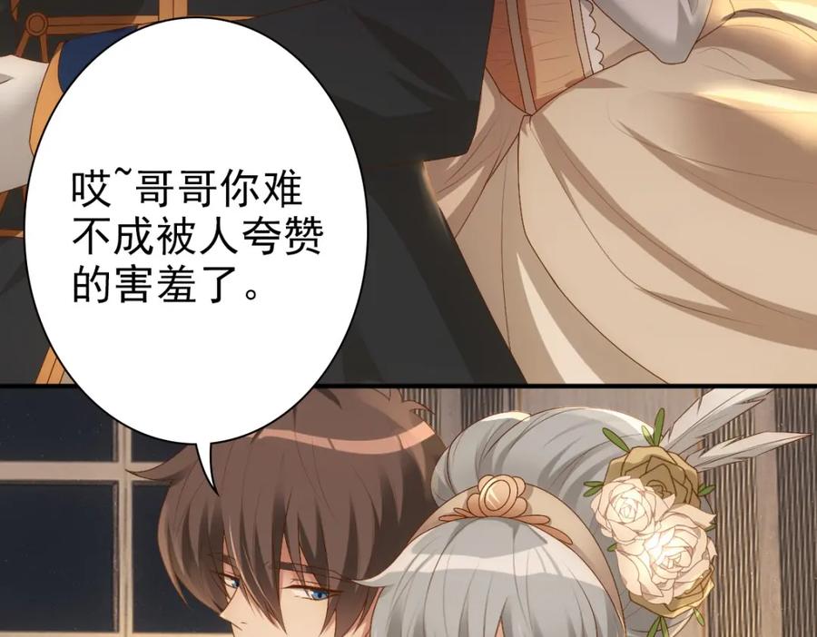 亲爱的殿下 - 第11话 神秘人出现？ - 第35张图