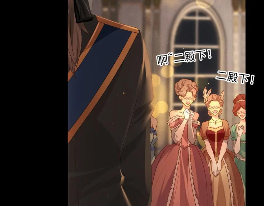 亲爱的殿下 - 第11话 神秘人出现？ - 第45张图