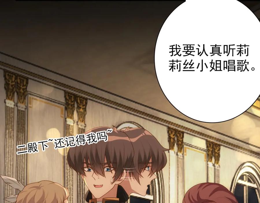 亲爱的殿下 - 第11话 神秘人出现？ - 第54张图