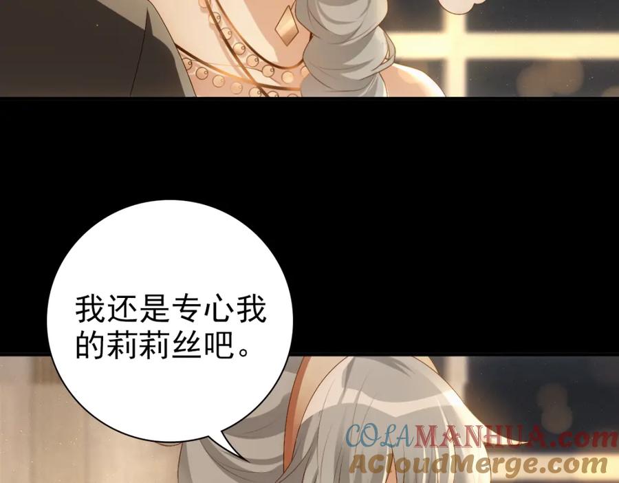 亲爱的殿下 - 第11话 神秘人出现？ - 第61张图