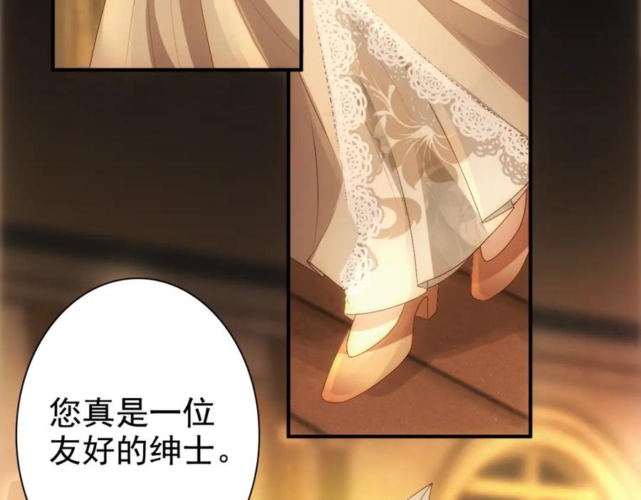 亲爱的殿下 - 第11话 神秘人出现？ - 第26张图