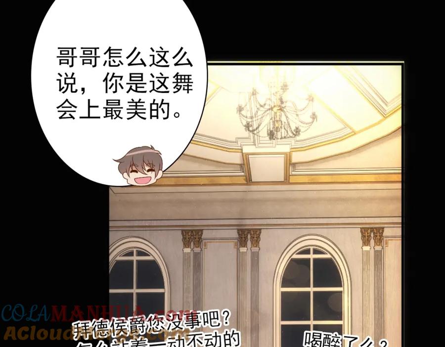 亲爱的殿下 - 第11话 神秘人出现？ - 第37张图