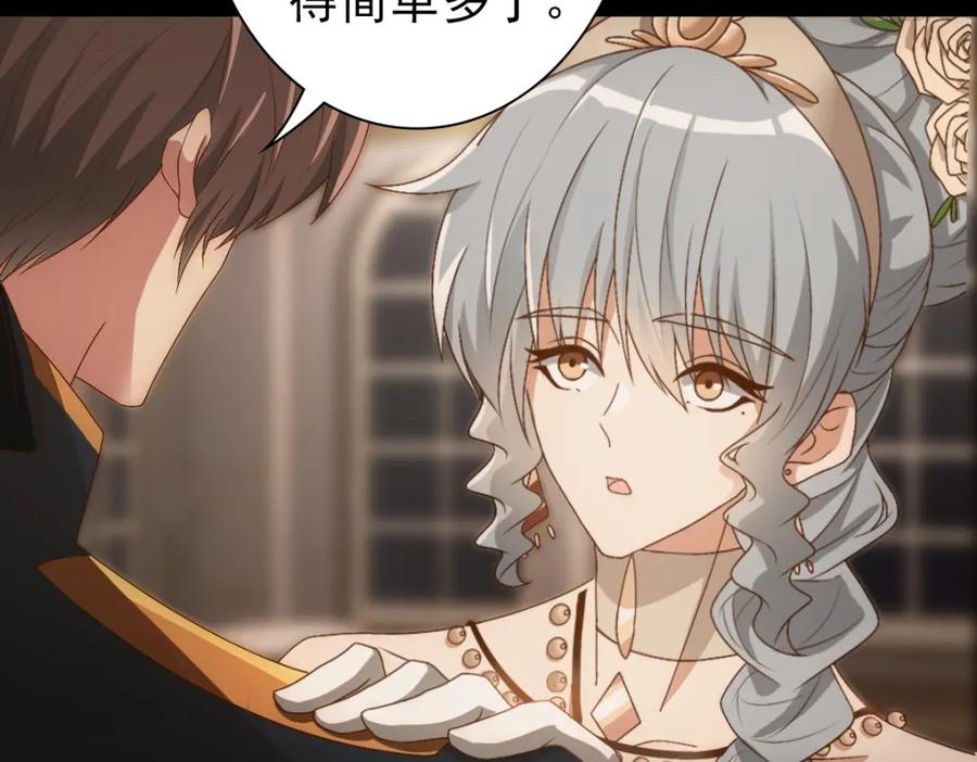 亲爱的殿下 - 第12话 哥哥的讨好 - 第84张图