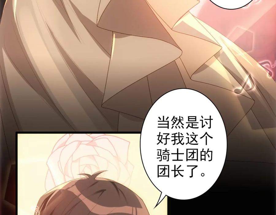 亲爱的殿下 - 第12话 哥哥的讨好 - 第90张图