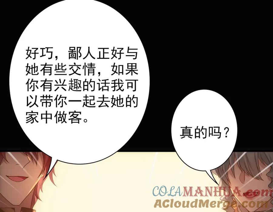 亲爱的殿下 - 第12话 哥哥的讨好 - 第25张图