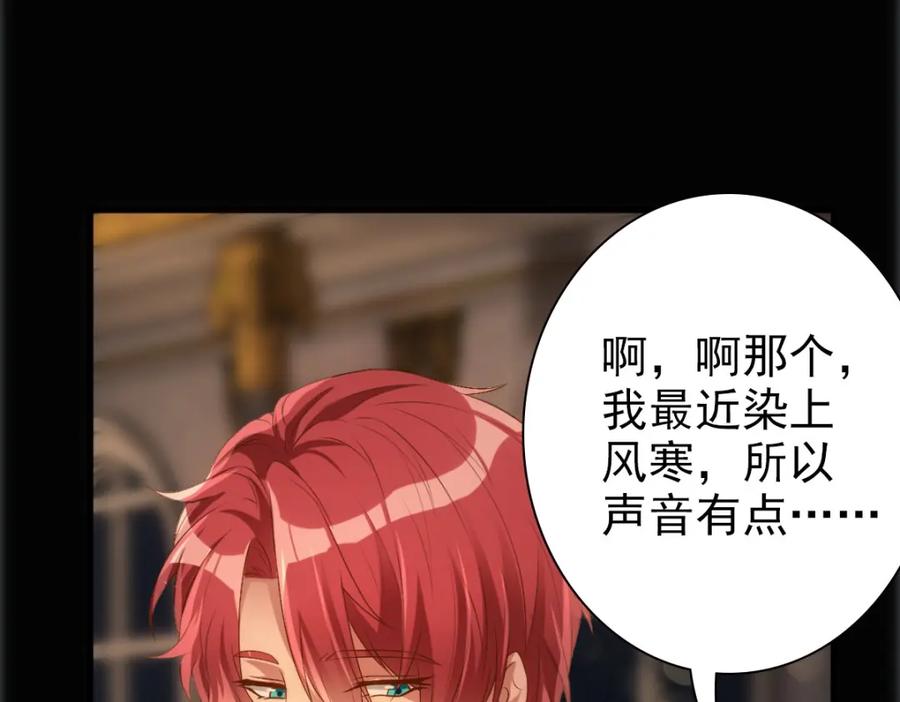 亲爱的殿下 - 第12话 哥哥的讨好 - 第20张图