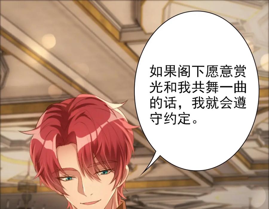 亲爱的殿下 - 第12话 哥哥的讨好 - 第28张图