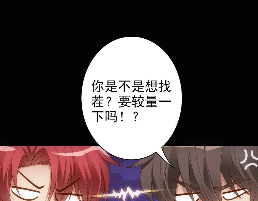 亲爱的殿下 - 第12话 哥哥的讨好 - 第44张图