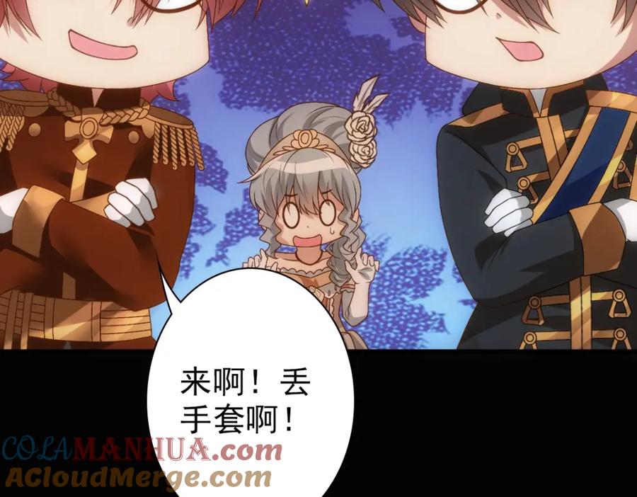 亲爱的殿下 - 第12话 哥哥的讨好 - 第45张图