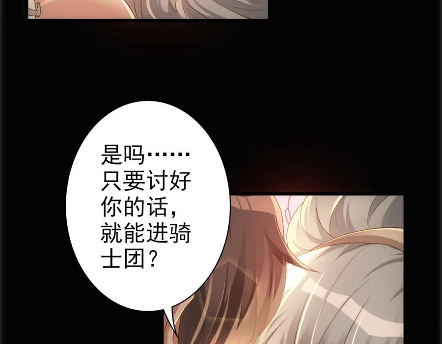 亲爱的殿下 - 第12话 哥哥的讨好 - 第92张图