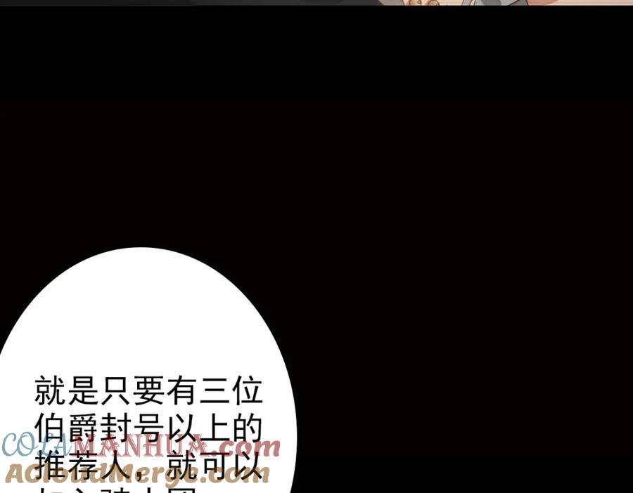 亲爱的殿下 - 第12话 哥哥的讨好 - 第85张图