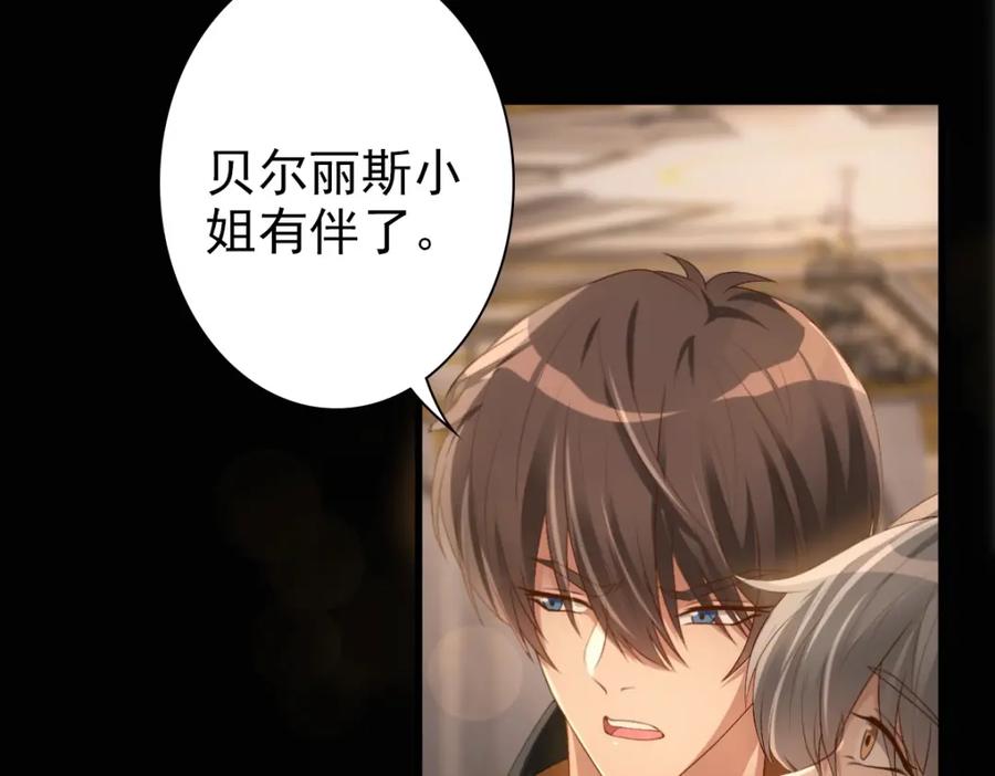 亲爱的殿下 - 第12话 哥哥的讨好 - 第39张图