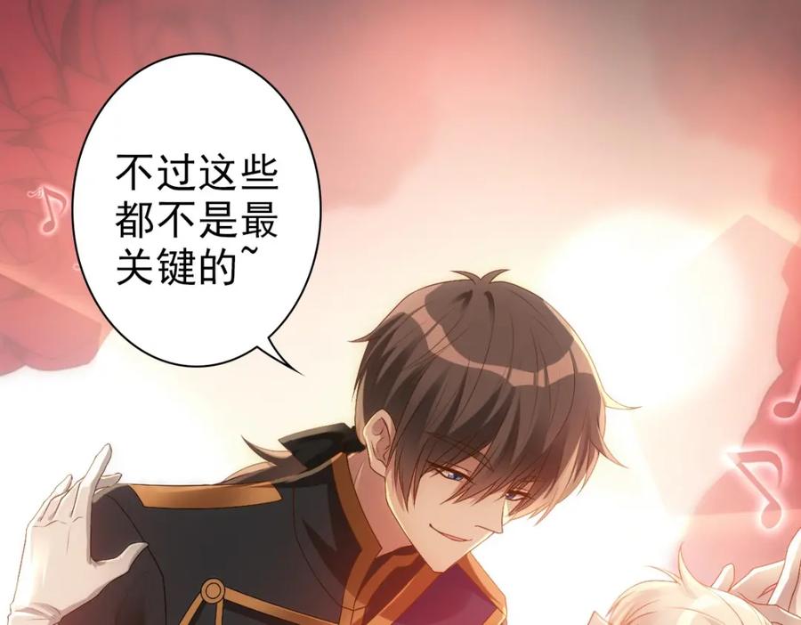 亲爱的殿下 - 第12话 哥哥的讨好 - 第88张图