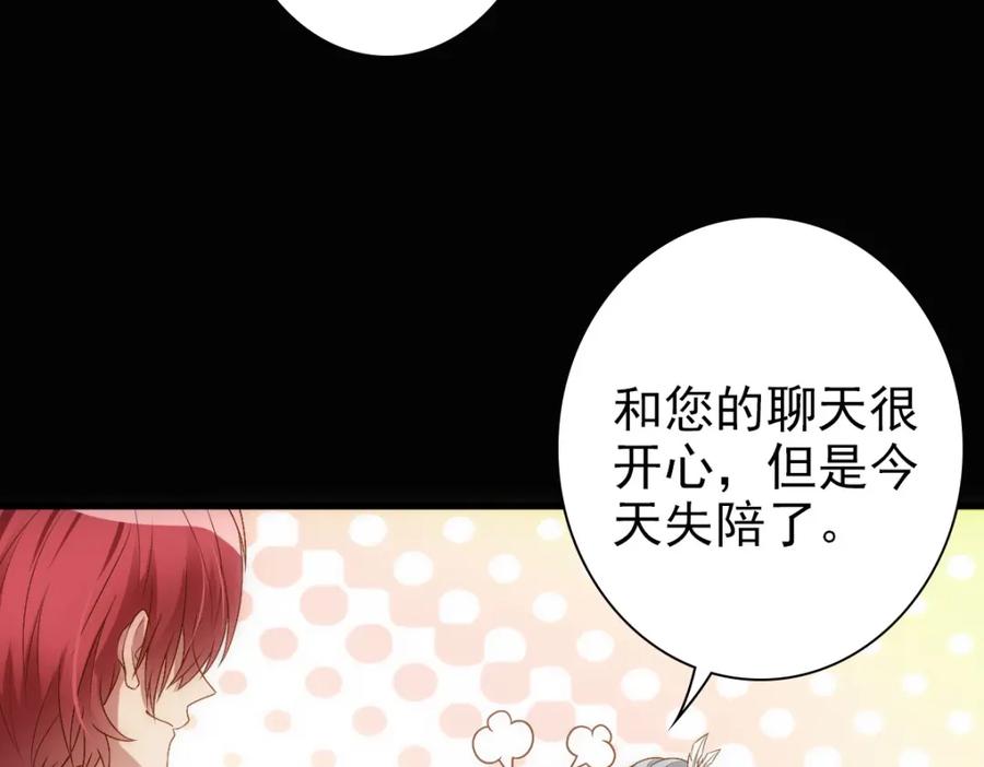 亲爱的殿下 - 第12话 哥哥的讨好 - 第46张图