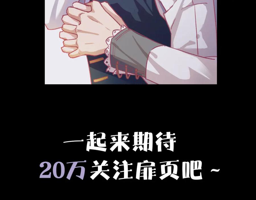 亲爱的殿下 - 第12话 哥哥的讨好 - 第119张图