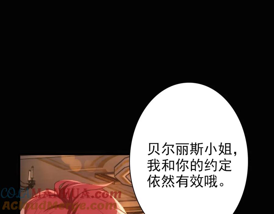 亲爱的殿下 - 第12话 哥哥的讨好 - 第49张图