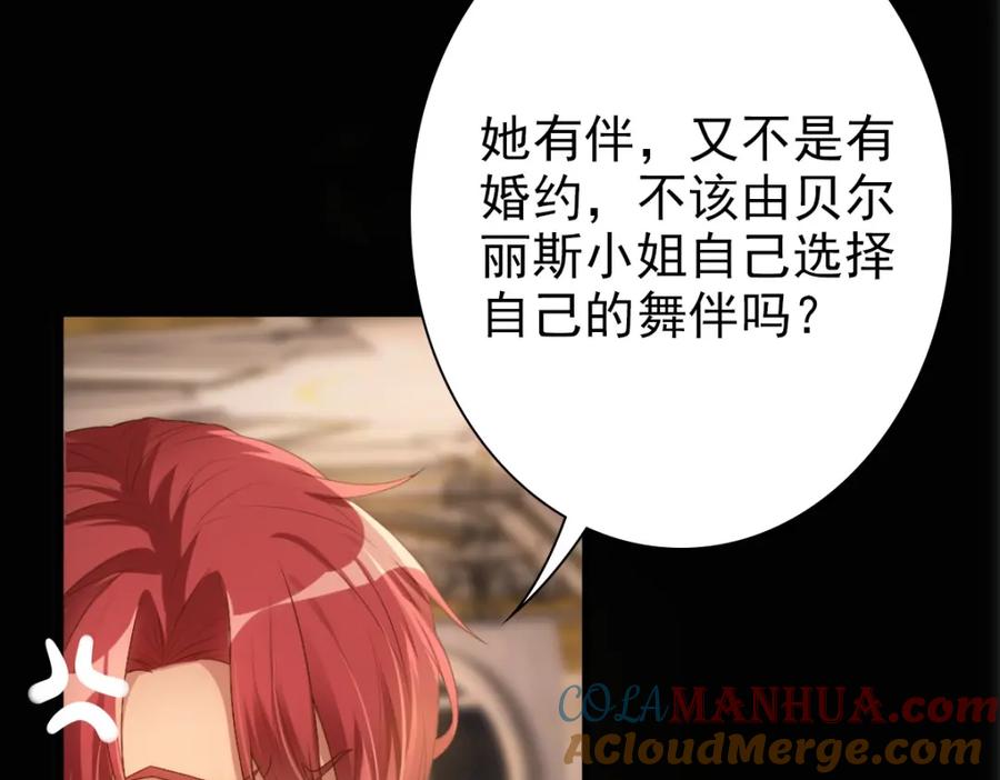 亲爱的殿下 - 第12话 哥哥的讨好 - 第41张图