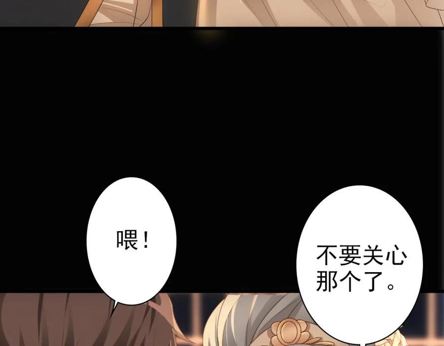 亲爱的殿下 - 第12话 哥哥的讨好 - 第63张图