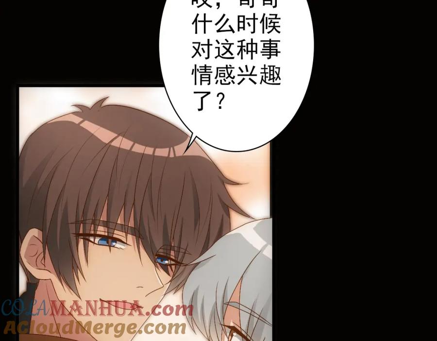 亲爱的殿下 - 第12话 哥哥的讨好 - 第81张图