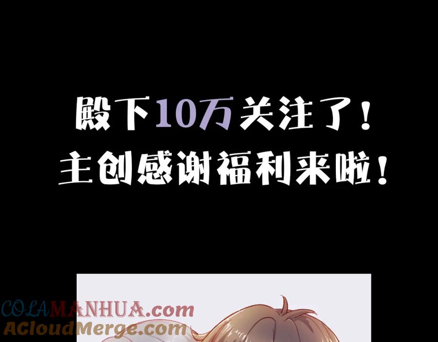 亲爱的殿下 - 第12话 哥哥的讨好 - 第117张图