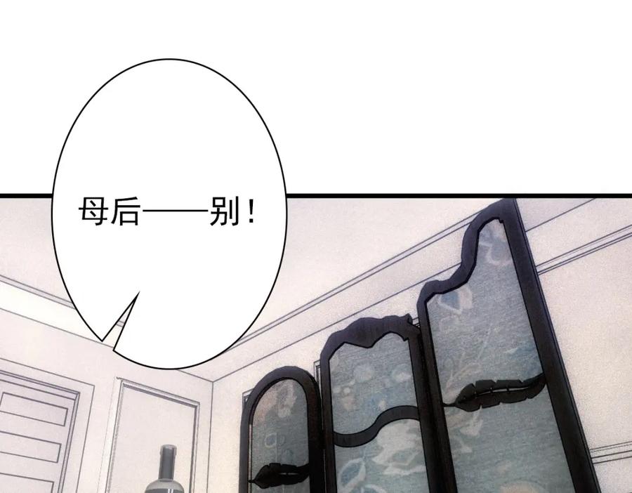 亲爱的殿下 - 第13话 捉奸？ - 第99张图