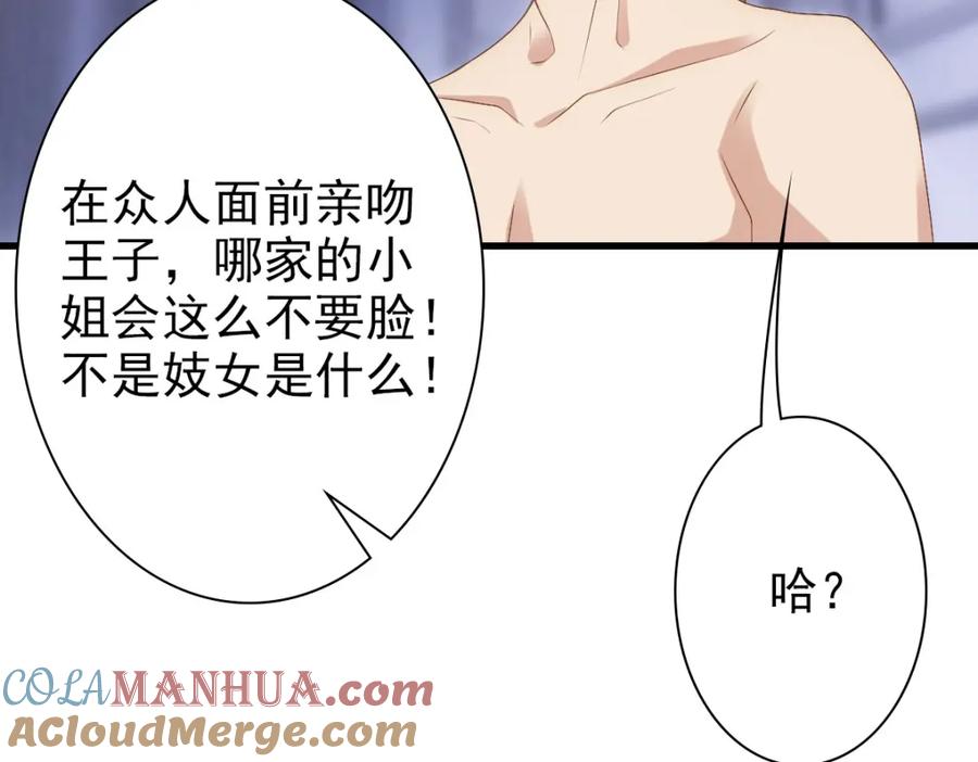 亲爱的殿下 - 第13话 捉奸？ - 第93张图