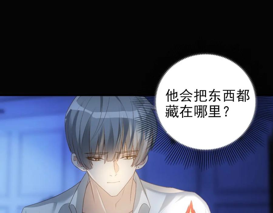 亲爱的殿下 - 第13话 捉奸？ - 第70张图