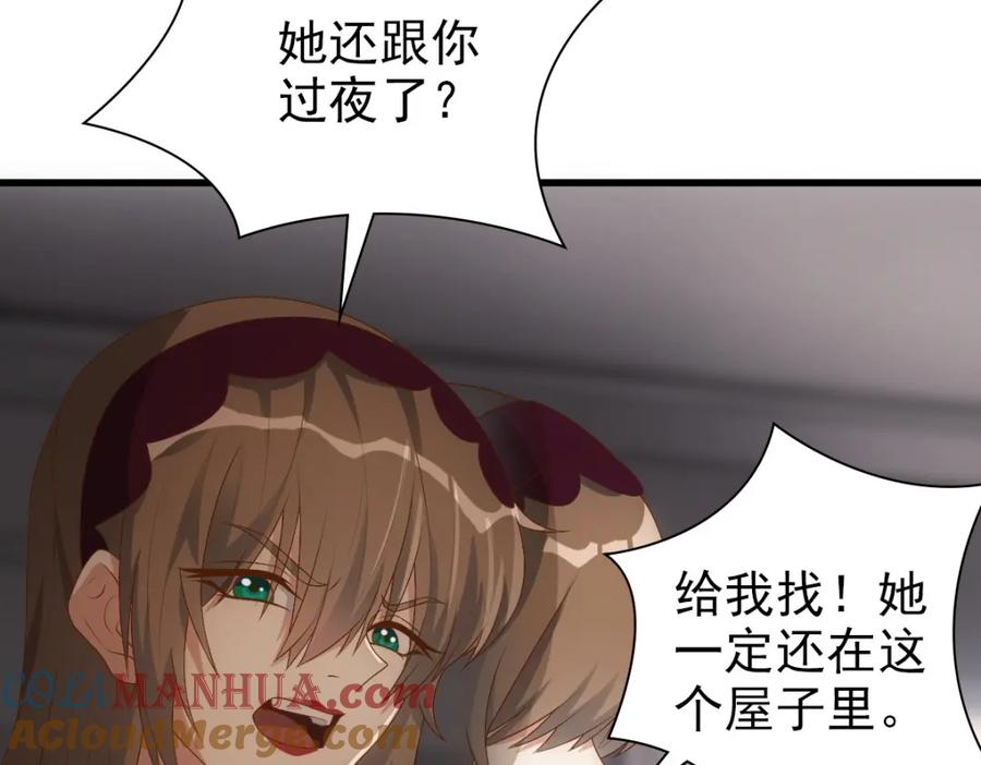 亲爱的殿下 - 第13话 捉奸？ - 第97张图